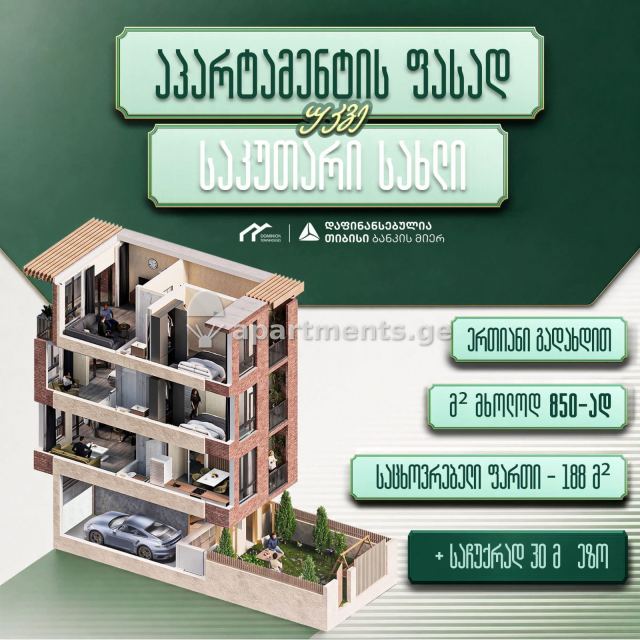 იყიდება 5 ოთახიანი ბინა ბათუმში